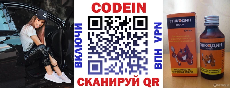 Codein напиток Lean (лин)  Топки 